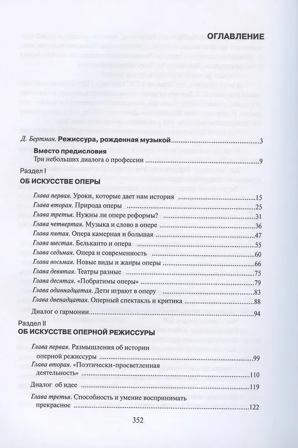 Книга Режиссура оперного спектакля. Учебник (Борис Покровский) — 2