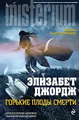 Millennium. Элизабет Джордж