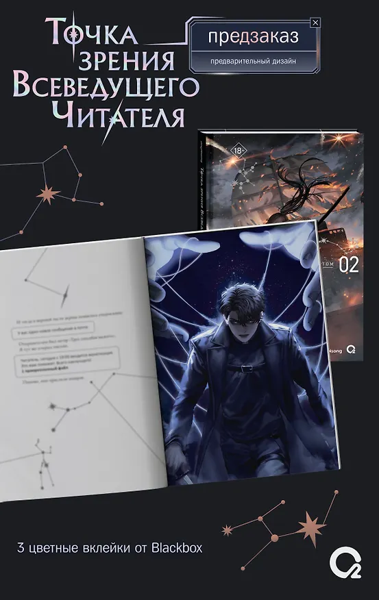Книга Точка зрения Всеведущего читателя. Том 2 (Всеведущий читатель / Omniscient Reader's Viewpoint). Новелла + мерч (singNsong) — 7
