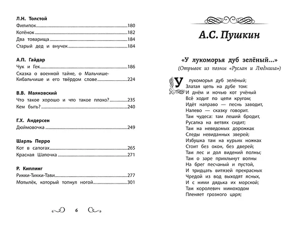 Книга Хрестоматия по чтению. 1 класс (без сокращений) () — 4