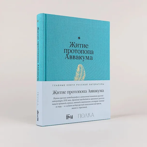 Книга Житие протопопа Аввакума (Аввакум Петров) — 4
