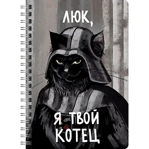 Тетрадь в клетку "Котец", А4 100 листов