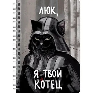 Тетрадь общая «Котец», 100 листов в клетку, А4 - Listoff 3083824
