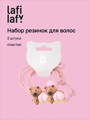 Набор резиночек «Капибары с персиком», 2 штуки, пластик, Lafilaf 3116699