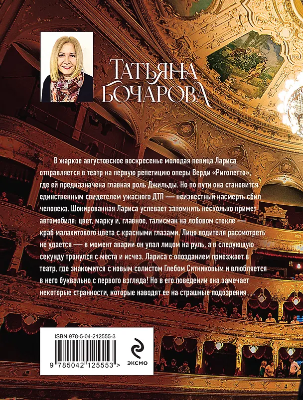 Книга Соло для влюбленных: роман (Татьяна Бочарова) — 2