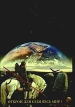 Величайшие загадки истории России: Энциклопедический справочник