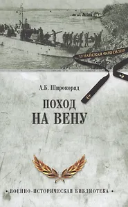 Поход на Вену