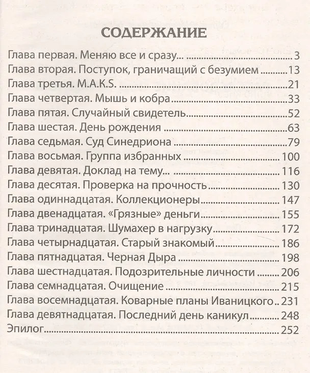 Книга Расследование под прицелом (Юрий Ситников) — 2