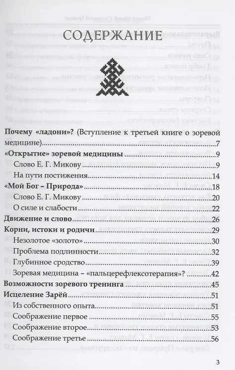Книга Золотые ладони Зари. Зоревая медицина () — 2