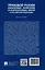 Правовой режим карбоновых полигонов и карбоновых ферм в Российской Федерации — 3045126 — 2