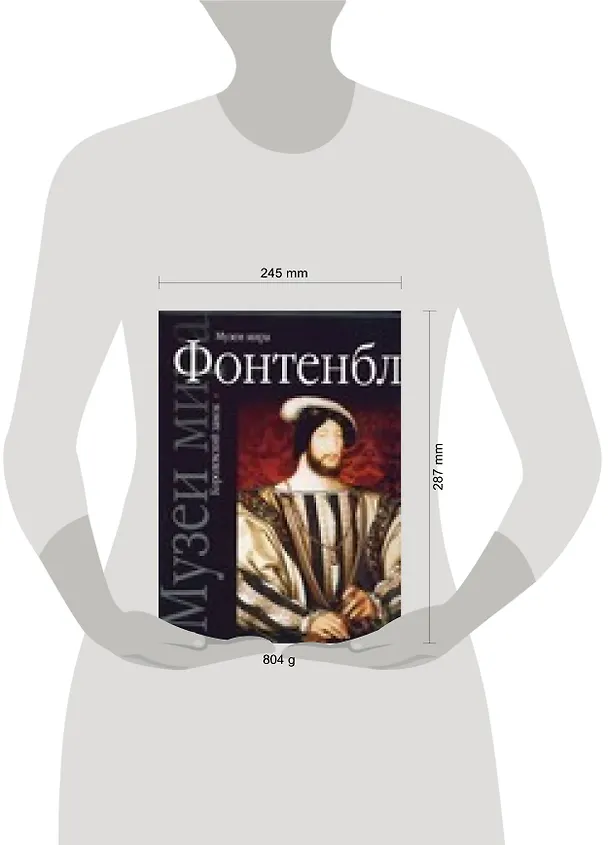 Книга Королевский замок Фонтенбло (Алла Брежнева) — 2