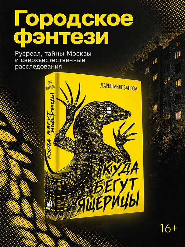 Книга Куда бегут ящерицы () — 1