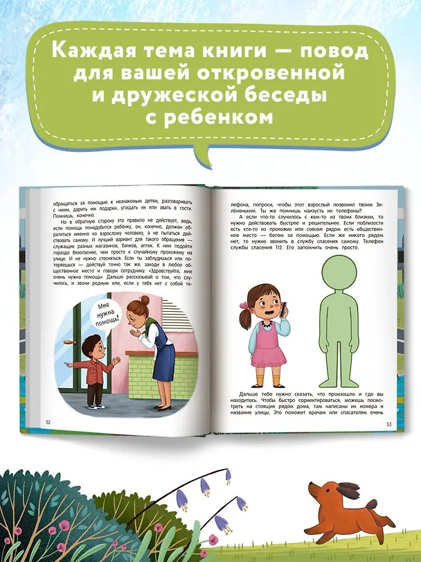 Книга Безопасный мир (Лия Шарова) — 7