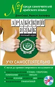 Сам себе учитель иностранного