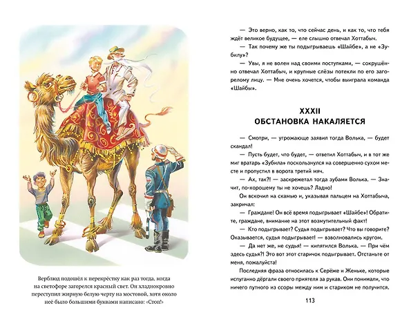 Книга Старик Хоттабыч (ил. Г. Валька, В. Канивца) (Лазарь Лагин) — 15