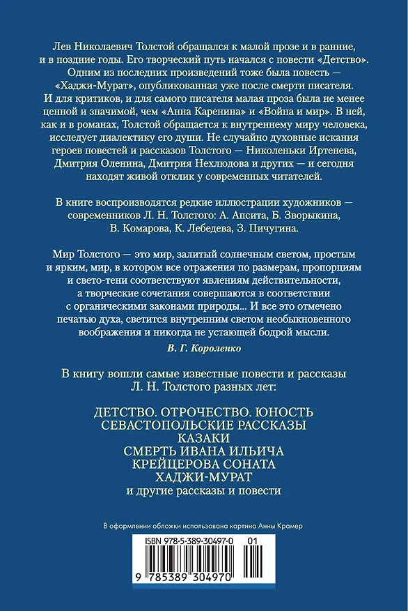 Книга Детство. Отрочество. Юность. Повести и рассказы (Лев Толстой) — 2