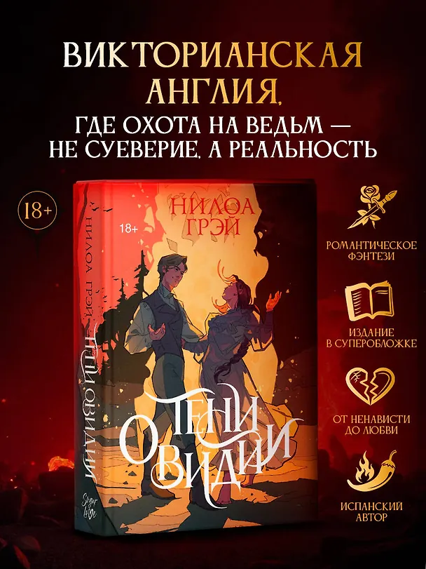 Книга Тени Овидии (Нилоа Грэй) — 5