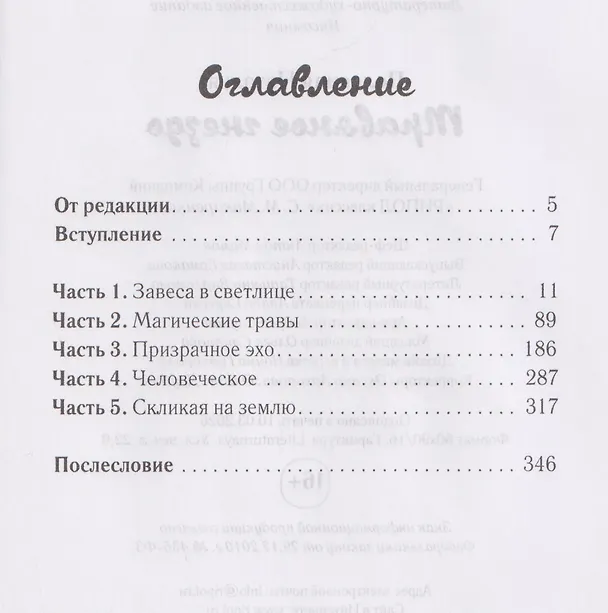 Книга Травяное гнездо (Наталья Полесная) — 3
