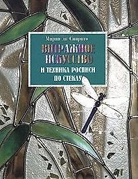 Витражное искусство и техника росписи по стеклу
