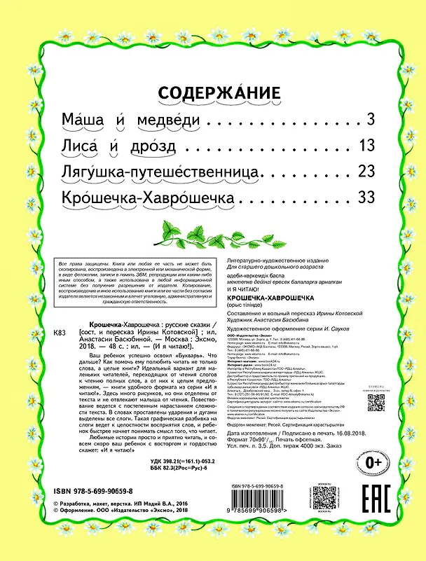 Книга Крошечка-Хаврошечка () — 5