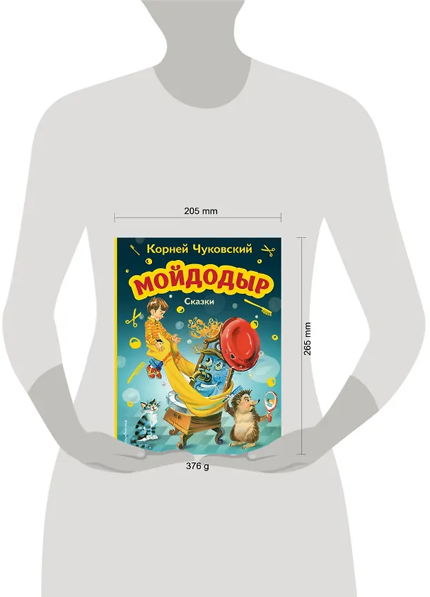 Книга Мойдодыр. Сказки (ил. В. Канивца) (Корней Чуковский) — 6