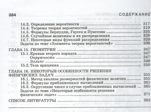 Книга Математика для решения физических задач: Учебное пособие () — 4