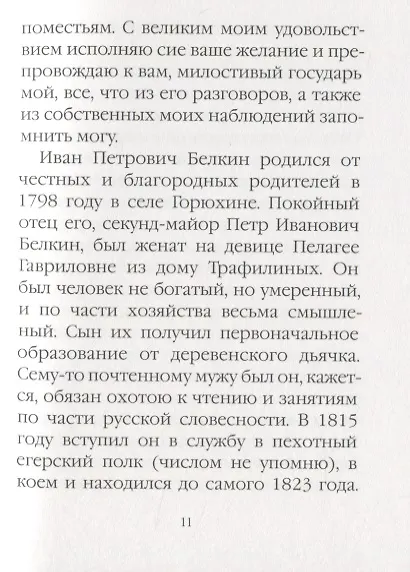 Книга Повести Белкина (Александр Пушкин) — 5