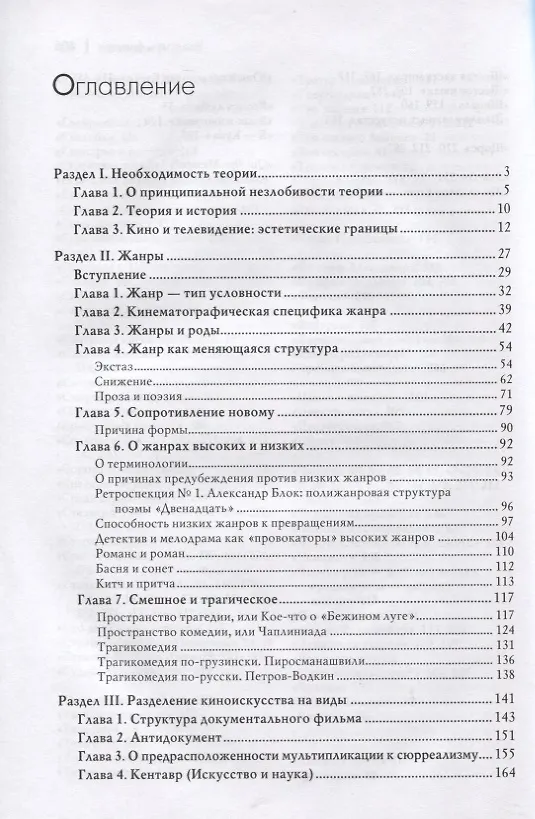 Книга Теория кино. От Эйзенштейна до Тарковского (Семён Фрейлих) — 2