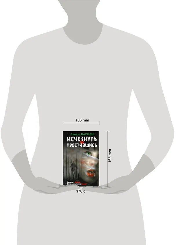 Книга Исчезнуть не простившись : [роман] (Линвуд Баркли) — 2