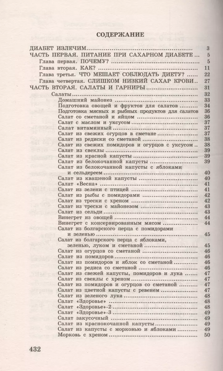 Кулинарная книга диабетика. Неотложная кулинарная помощь. Переработанное  издание (Зинаида Румянцева, Татьяна Румянцева) - купить книгу с доставкой в  интернет-магазине «Читай-город». ISBN: 978-5-227-08607-5