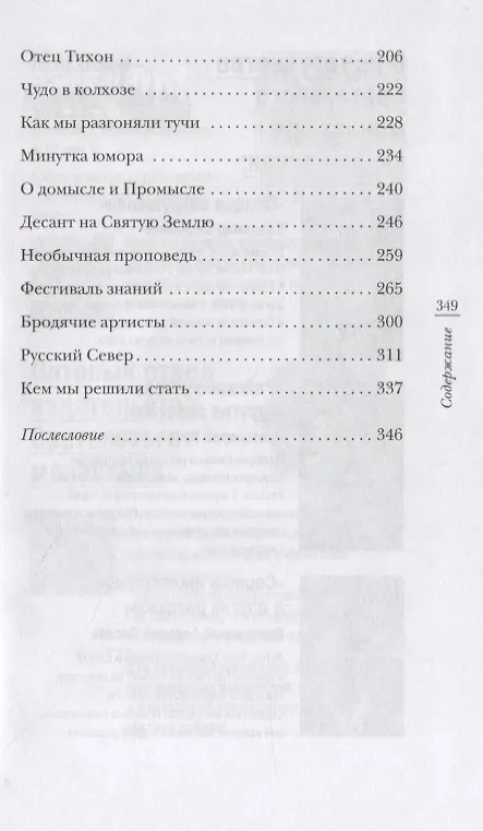 Книга «Попасть в Сретенку» и другие рассказы (Константин Белый) — 3