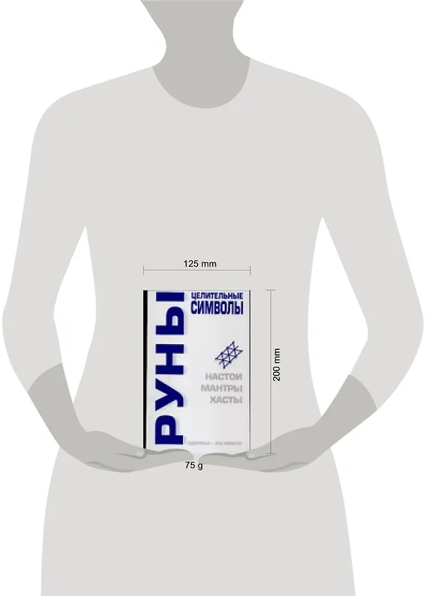 Книга Руны - целительные символы (Светлана Бугрова) — 2