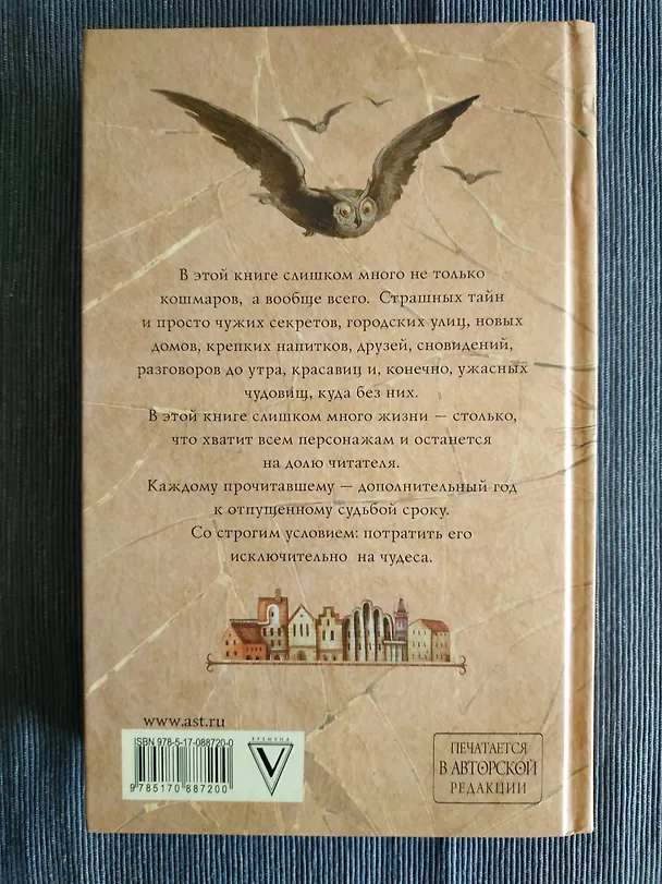 Книга Слишком много кошмаров (Макс Фрай) — 5
