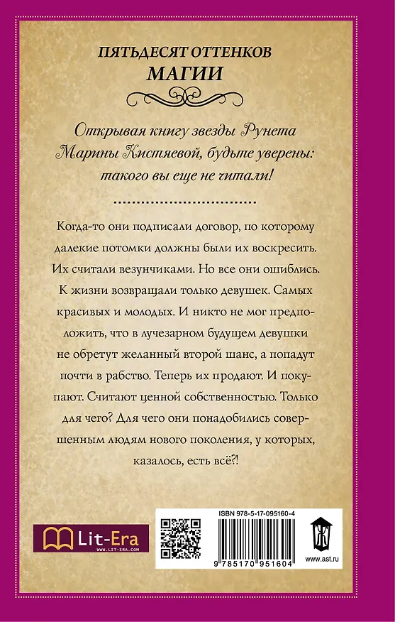 Книга ПятьдесятОттенковМагии Я все снесу, милый (Марина Кистяева) — 2