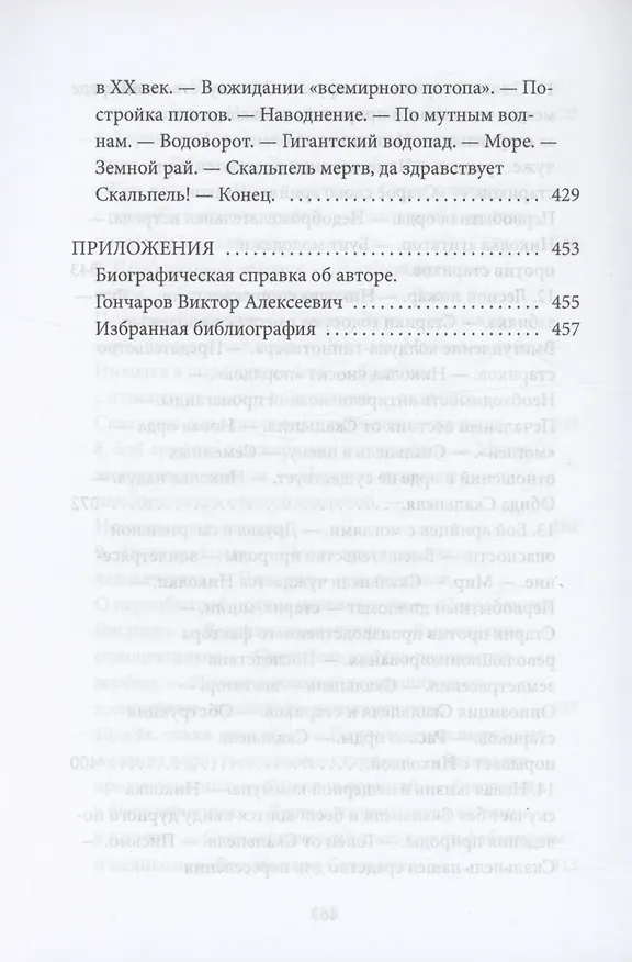 Книга О докторе Скальпеле. Том 1 (Виктор Гончаров) — 8