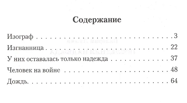 Книга Последняя надежда. Рассказы (Валерий Лялин) — 2