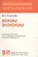 Основы экономики: Учебное пособие для средних специальных учебных заведений — 2057860 — 1