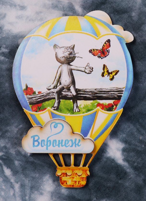 ГС Магнит воздушный шар Воронеж (2187880) 2586035 — 1