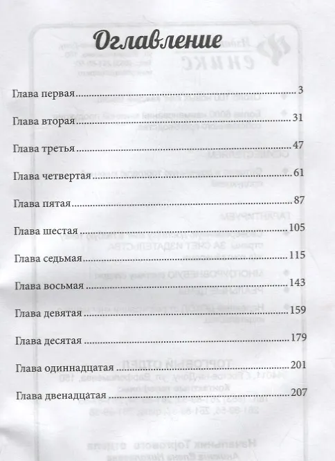 Книга #Like_за_любовь (Ирина Лазарева) — 2