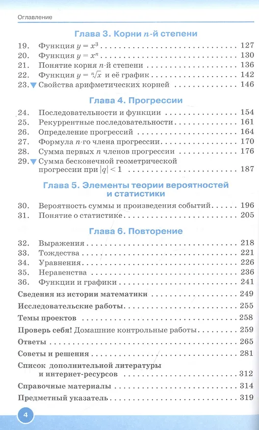 Книга Алгебра. 9 класс. Учебное пособие () — 3