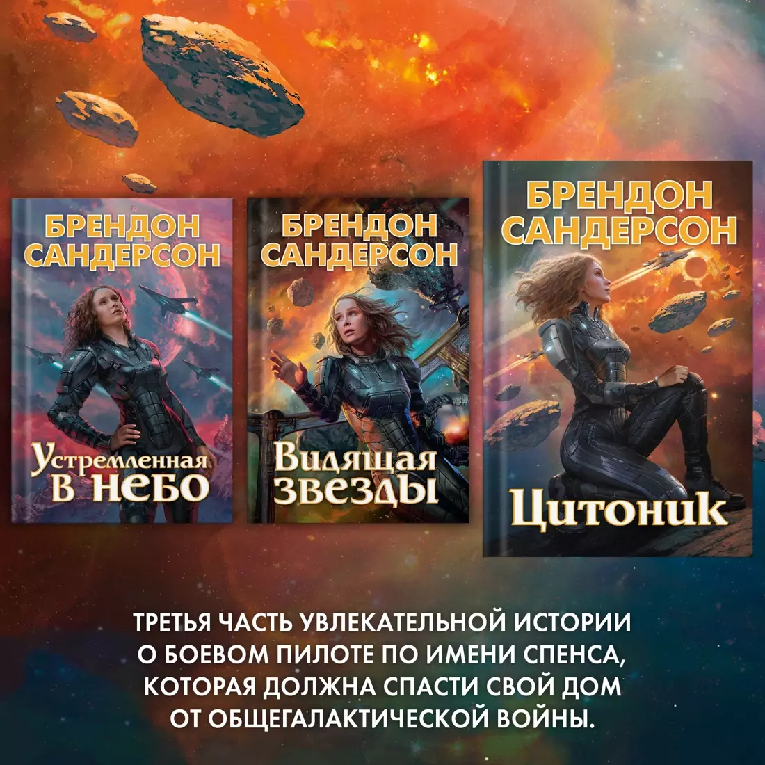 Цитоник (Брендон Сандерсон) - купить книгу с доставкой в интернет-магазине  «Читай-город». ISBN: 978-5-389-23598-4