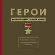 Гордость России