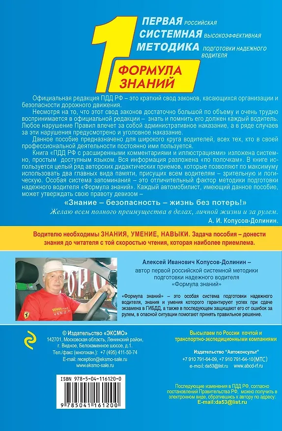 Книга Правила дорожного движения РФ с расширенными комментариями и иллюстрациями с изм. и доп. на 2021 г. (Алексей Копусов-Долинин) — 2