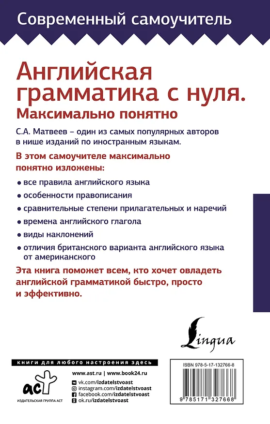 Книга Английская грамматика с нуля. Максимально понятно (Сергей Матвеев) — 2