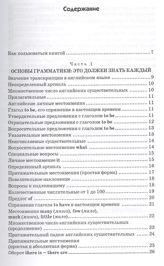 Книга Учим английский сами:грамматика,чтение,пересказ (Станислав Дугин) — 2