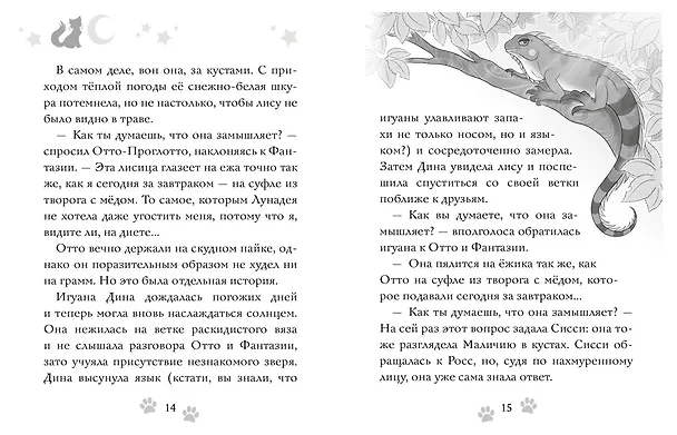 Книга Волшебная кошка. Кн.5. Большой бал (Матильда Бонетти) — 4