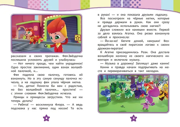 Книга Семь королевств. Тайны волшебного мира (Аня Пронкевич) — 5