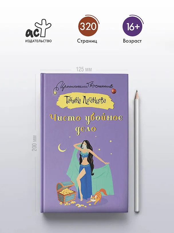 Книга Чисто убойное дело (Татьяна Луганцева) — 5