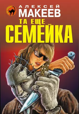 Та еще семейка — 2453519 — 1