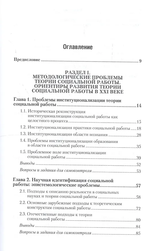 Книга Теория и методика социальной работы 4-е изд., пер. и доп. Учебник для СПО (Михаил Фирсов) — 2